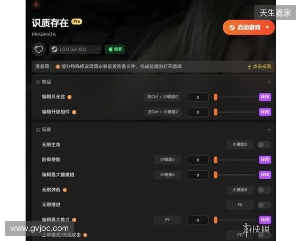《识质存在》修改器推荐 生命弹药攻击编辑 无限月光丝升级组件