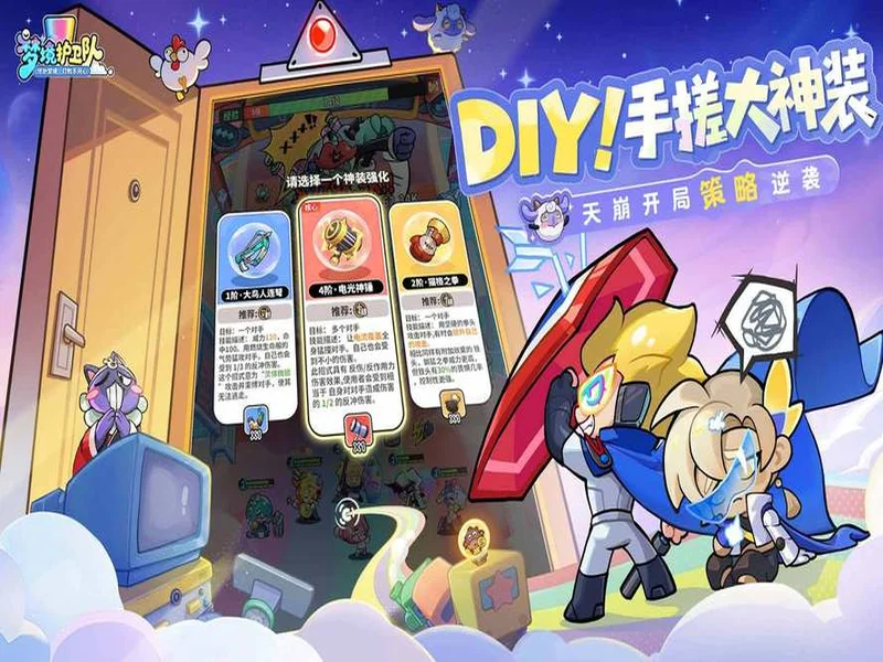 脑洞梦境大乱斗！《梦境护卫队》定档3月18日公测，《葫芦兄弟》联动正式启动！